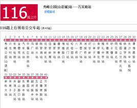 長沙公交116路