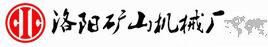 洛陽礦山機械廠