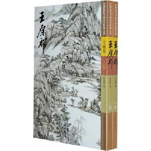 王原祁[楊建峰編著圖書]