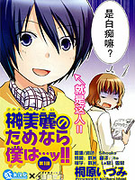 我愛榊美麗!! 我愛榊美麗!!