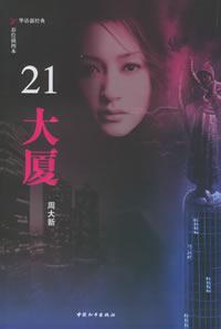 21大廈