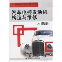 汽車電控發動機構造與維修習題冊