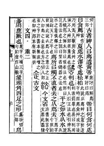 《說文解字注》書影