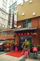 康福號鐵路便當新街口店