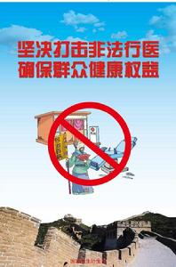 國家衛生計生委辦公廳關於進一步整頓醫療秩序打擊非法行醫專項行動工作情況的通報 國家衛生計生委辦公廳關於進一步整頓醫療秩序打擊非法行醫專項行動工作情況的通報