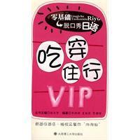 吃穿住行VIP