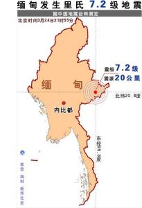 3·24緬甸東北部地區地震