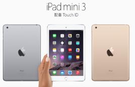 iPad mini 3