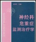 神經科危重症監測治療學