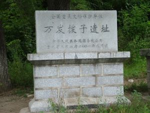 萬發撥子遺址