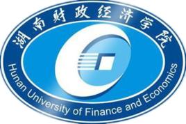 湖南財政經濟學院