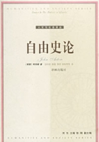 自由史論