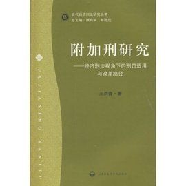 附加刑