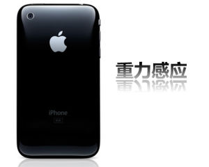 iPhone重力感應原理