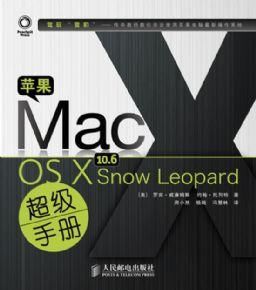 蘋果MacOSX10.6SnowLeopard超級手冊