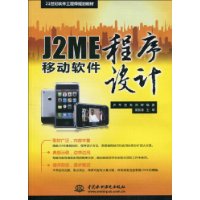 J2ME移動軟體程式設計