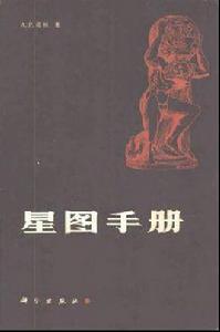 星圖手冊