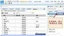 WebQQ的“管理好友”功能