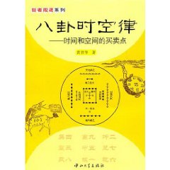 八卦時空律：時間和空間的買賣點