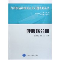 呼吸病分冊