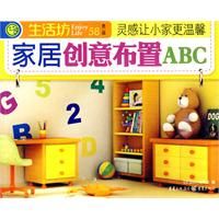 家居創意布置ABC