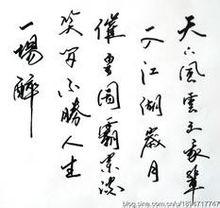 《任我行》（《江湖行》）書法作品