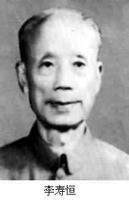 李壽恆