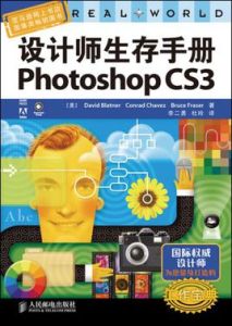 設計師生存手冊PhotoshopCS3