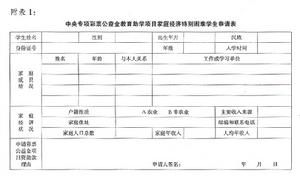 中央專項彩票公益金教育助學項目管理和實施暫行辦法