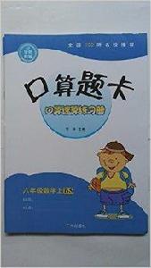 口算題卡口算速算練習冊六年級數學上