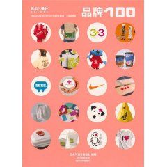 《品牌100》