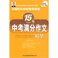 15年中考滿分作文精華