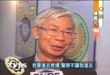 我要進去考場，警察不讓我進去。