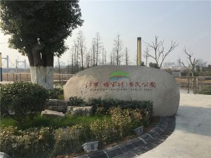 楊家圩文化公園