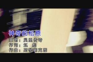 歌曲MV截圖