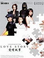 love story[2006年唐永健執導電影]