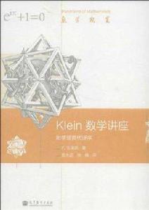 Klein數學講座