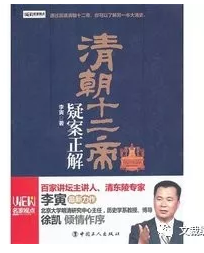 《清朝十二帝疑案正解》