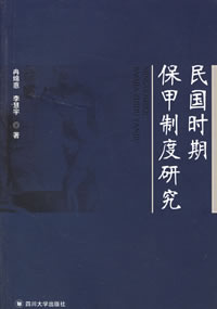 （圖）保甲制度書籍