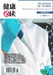 健康必讀雜誌