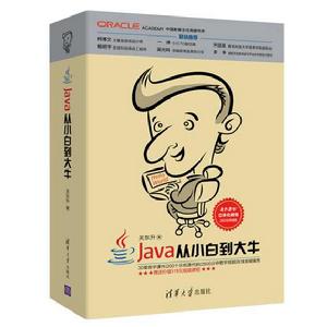 Java從小白到大牛