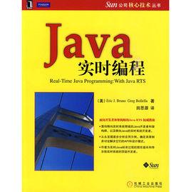 Java實時編程