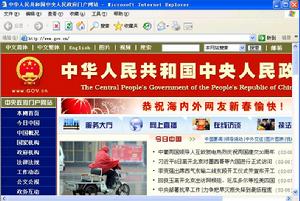 中國政府網首頁