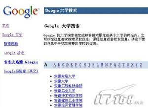 GOOGLE大學搜尋