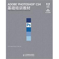 ADOBEPHOTOSHOPCS4基礎培訓教材