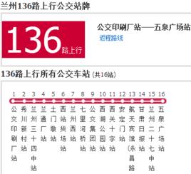 蘭州公交136路