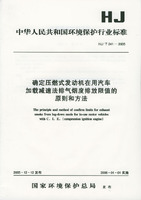 確定壓燃式發動機在用汽車載入減速排氣煙度排放限值的原則和方法