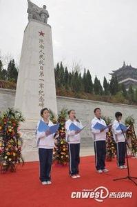 陝南人民抗日第一軍紀念碑