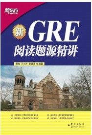 GRE閱讀題源精講