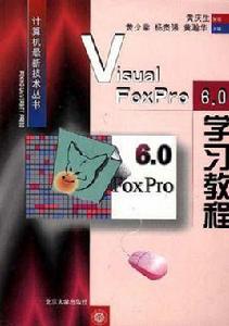 Visual Foxpro 6.0學習教程